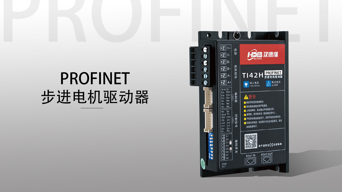 profinet總線型驅動器有什么優勢？